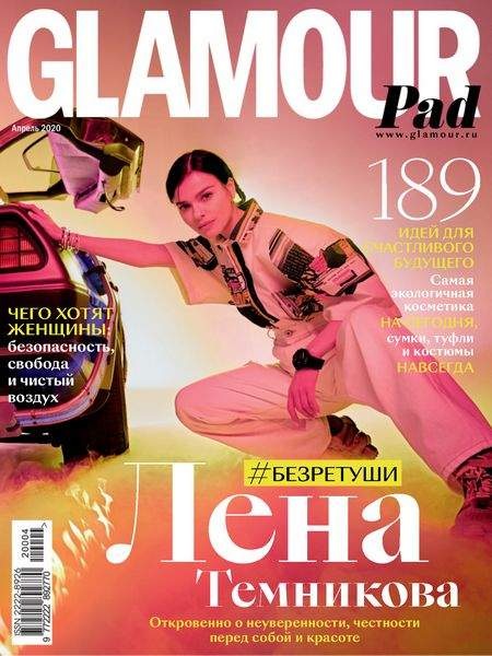 Glamour �04 (������) (2020) PDF